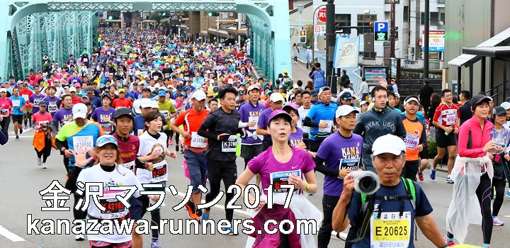 金沢マラソン2017