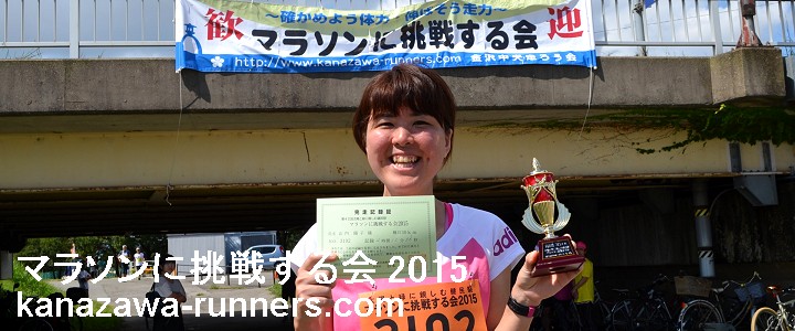 東京から参加。金沢マラソンの下見を兼ねて。