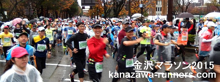 金沢マラソン2015写真集：スタート
